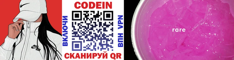 Codein Purple Drank  Купить  Елизово 